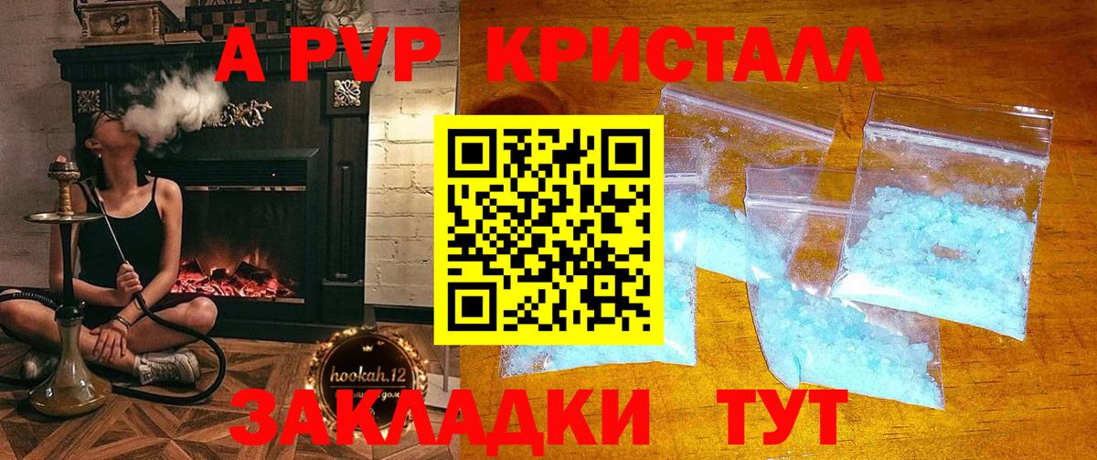 A-PVP Crystall  А ПВП  Качканар  Alfa_PVP Соль  A-PVP Crystall  Вход с VPN 