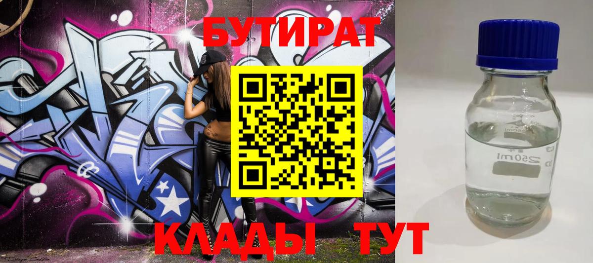 БУТИРАТ бутандиол Качканар