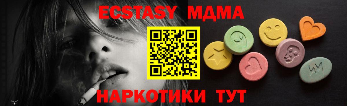 Ecstasy 280 MDMA  Вход с VPN  мега ссылки  Качканар  Экстази 