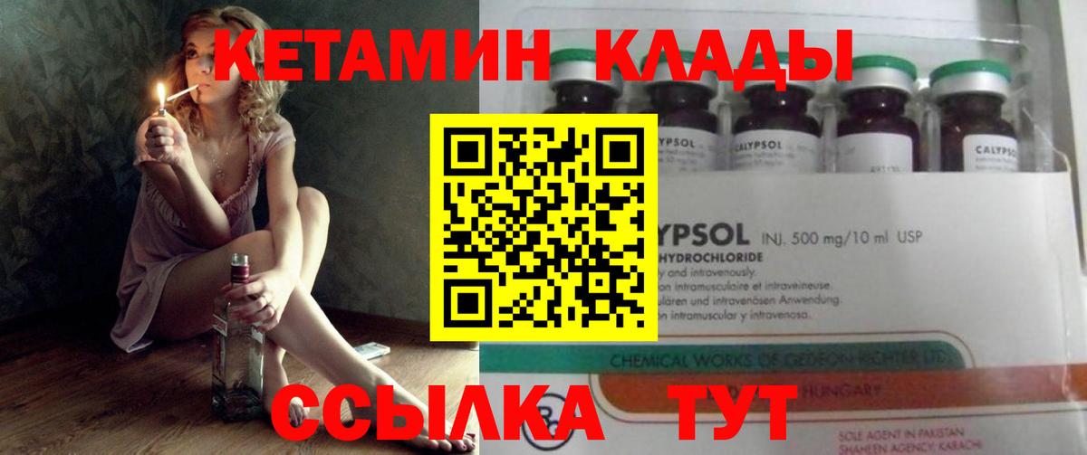 КЕТАМИН ketamine Качканар