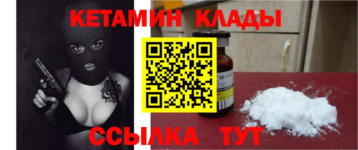 Кетамин ketamine  Вход с VPN  Качканар 