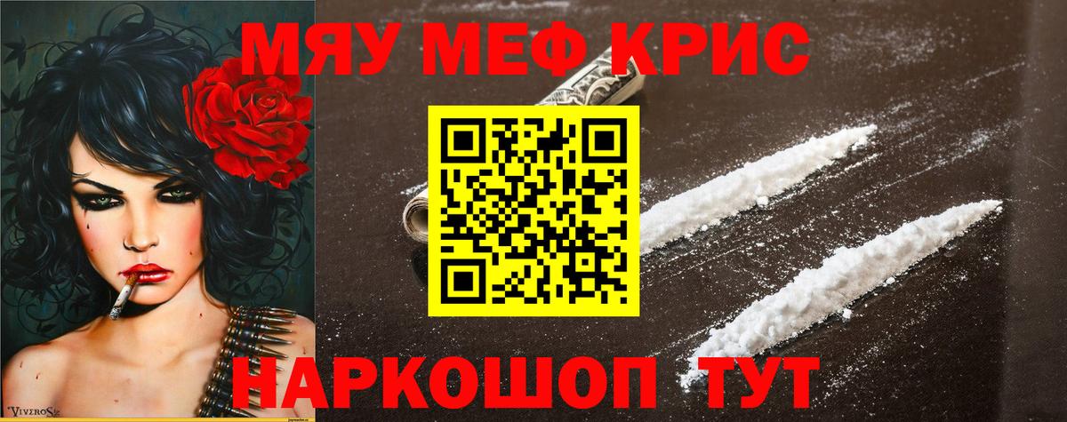 Мефедрон кристаллы  Вход с VPN  Мефедрон  Качканар  Мефедрон mephedrone 