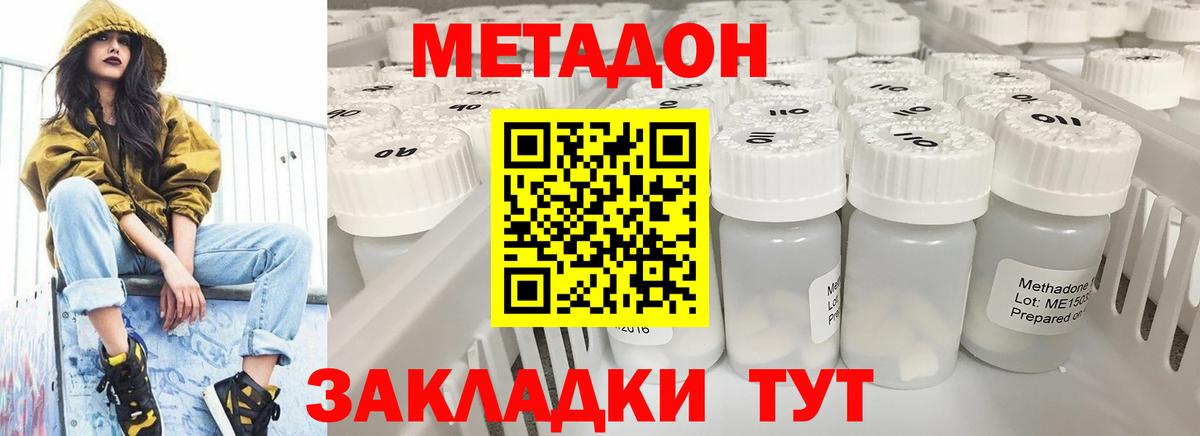 Метадон methadone  Вход с VPN  Качканар 