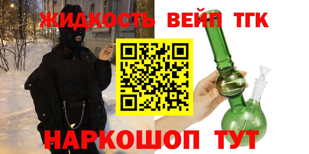 купить наркотики цена  ТГК вейп  Вход с VPN  Качканар  ТГК жижа 